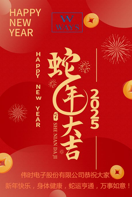 365WM完美体育股份有限公司2025年新年祝福